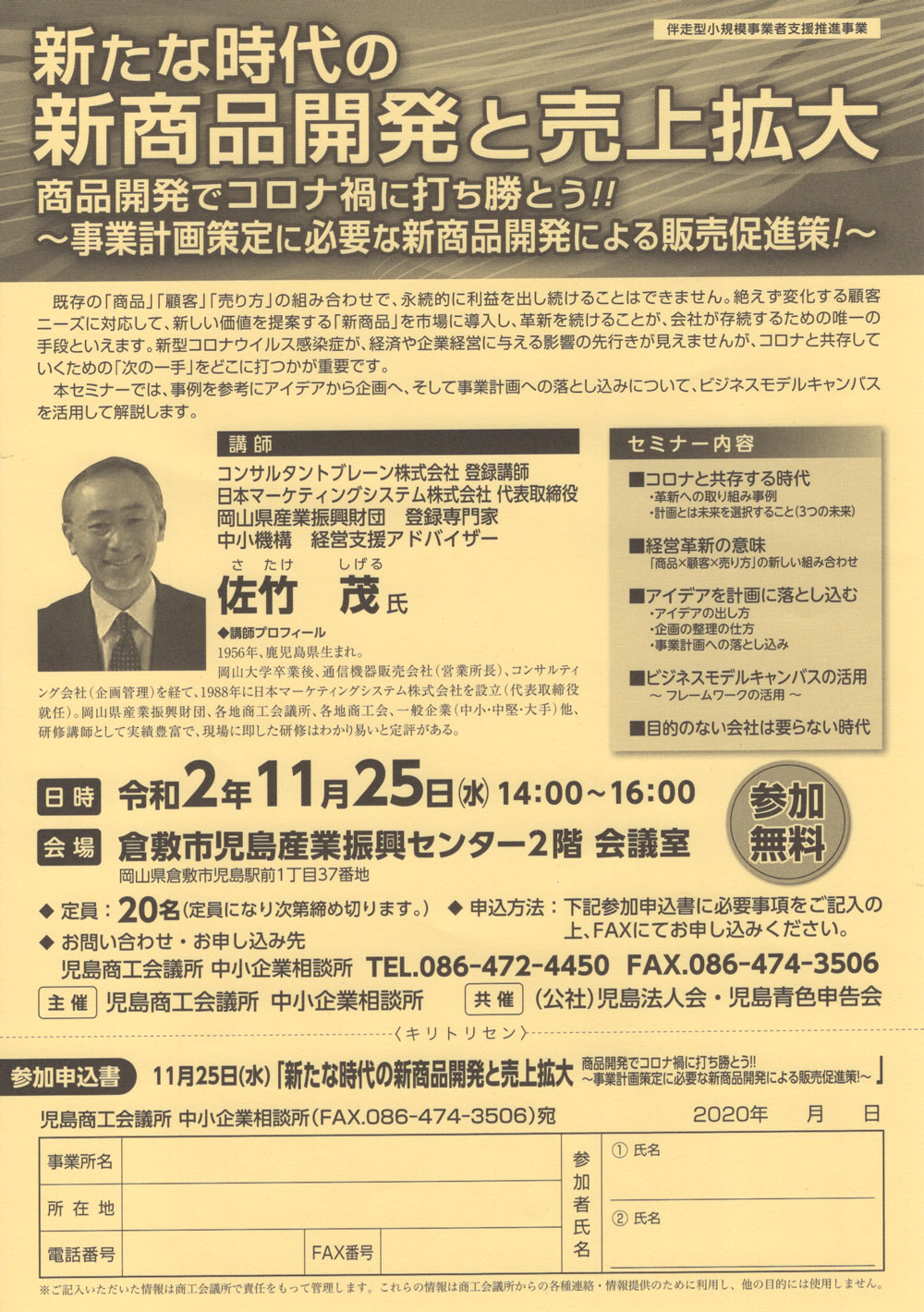 新たな時代の新商品開発と売上拡大